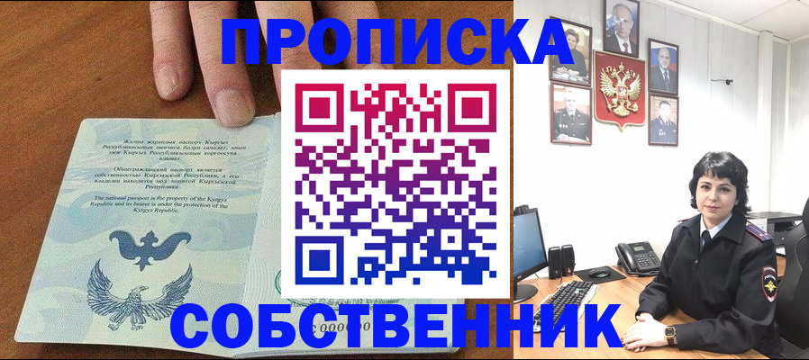 прописка регистрация в Белово