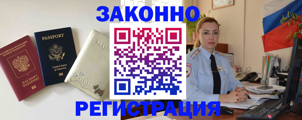 прописка ребенка в Белово