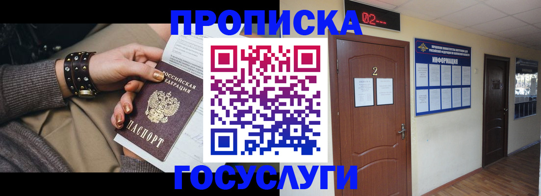 временная регистрация адрес в Белово