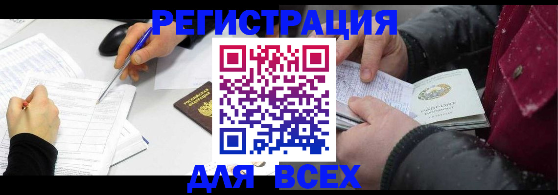 временная регистрация поиск в Белово