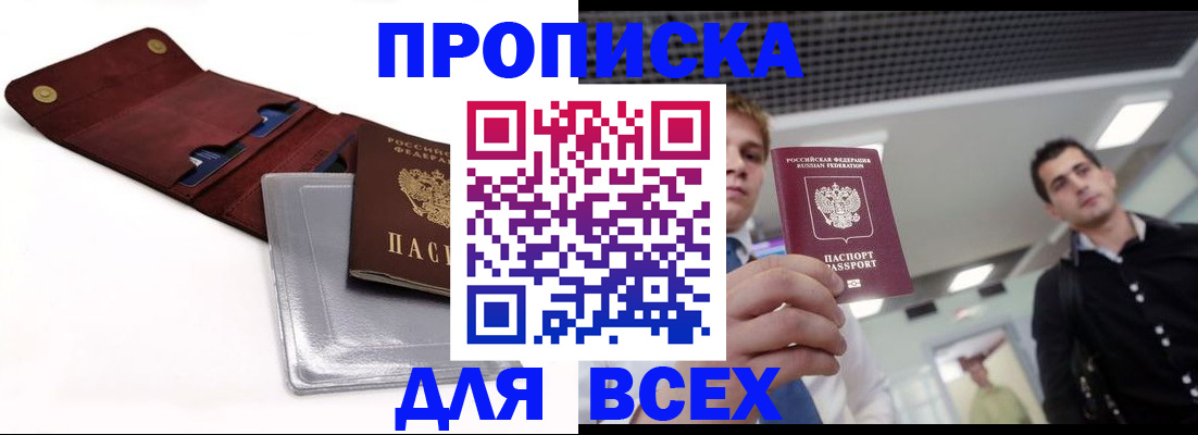 прописка паспорт в Белово