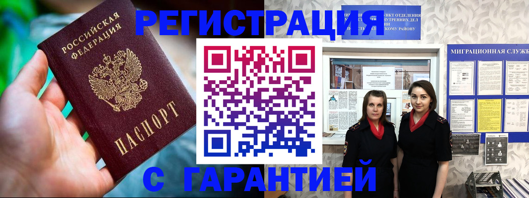 регистрация в Белово